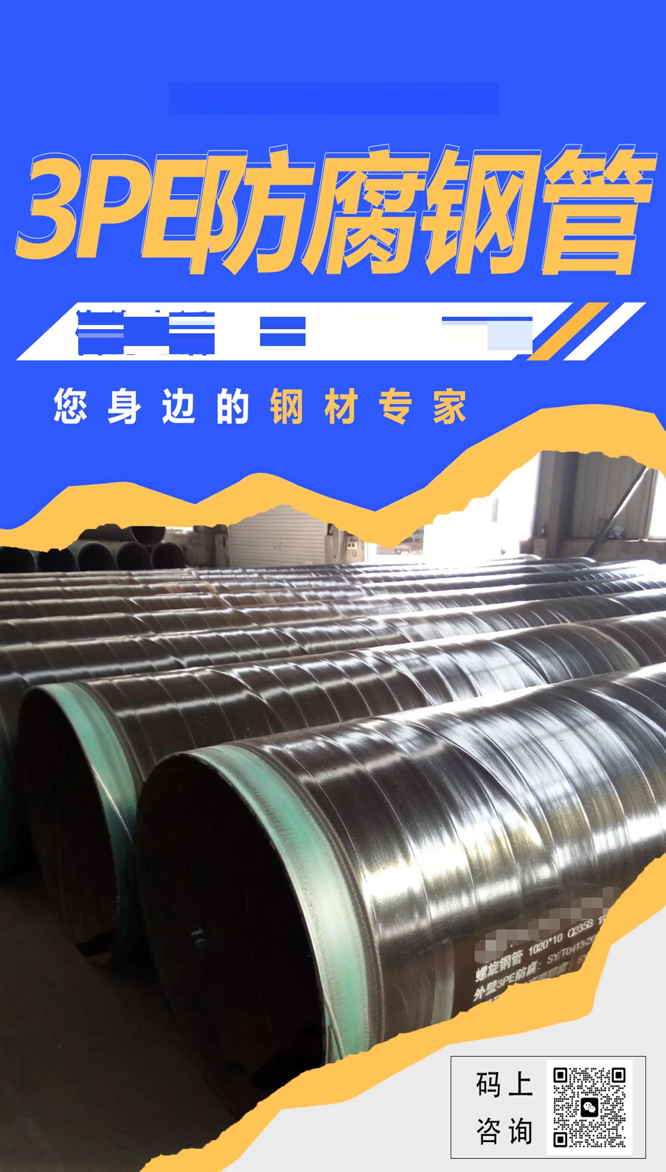 汕尾3PE防腐螺旋鋼管專業制造